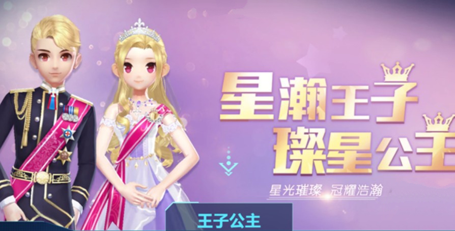 QQ飞车手游王子公主套装特征分享