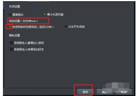 腾讯对战平台如何设置观战设置 腾讯对战平台设置观战设置方法