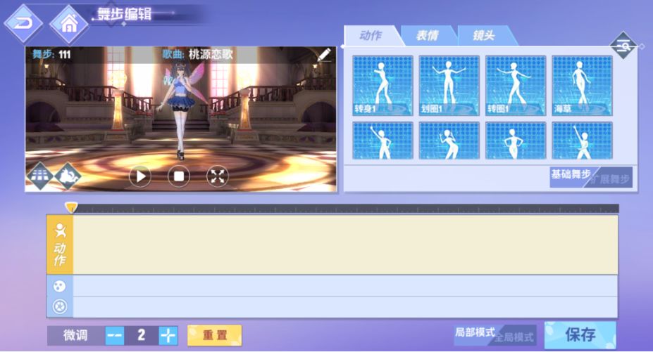 命运歌姬专属舞蹈舞步DIY功能分享