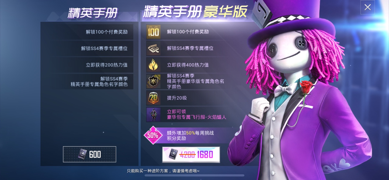 和平精英ss4精英手册勇者与豪华版福利一览