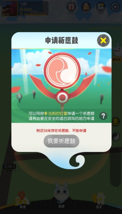 《一起来捉妖》挂祈愿鼓的技巧分享