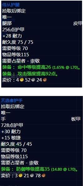 魔兽世界怀旧服tbc占星者声望奖励 魔兽世界怀旧服tbc占星者声望奖励有哪些？