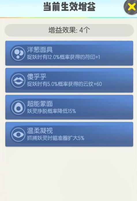 一起来捉妖傻乎乎基因配方与增益详解