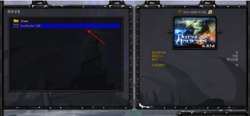 魔兽争霸3冰封王座怎样观看游戏录像？魔兽争霸3冰封王座观看游戏录像的详细攻略