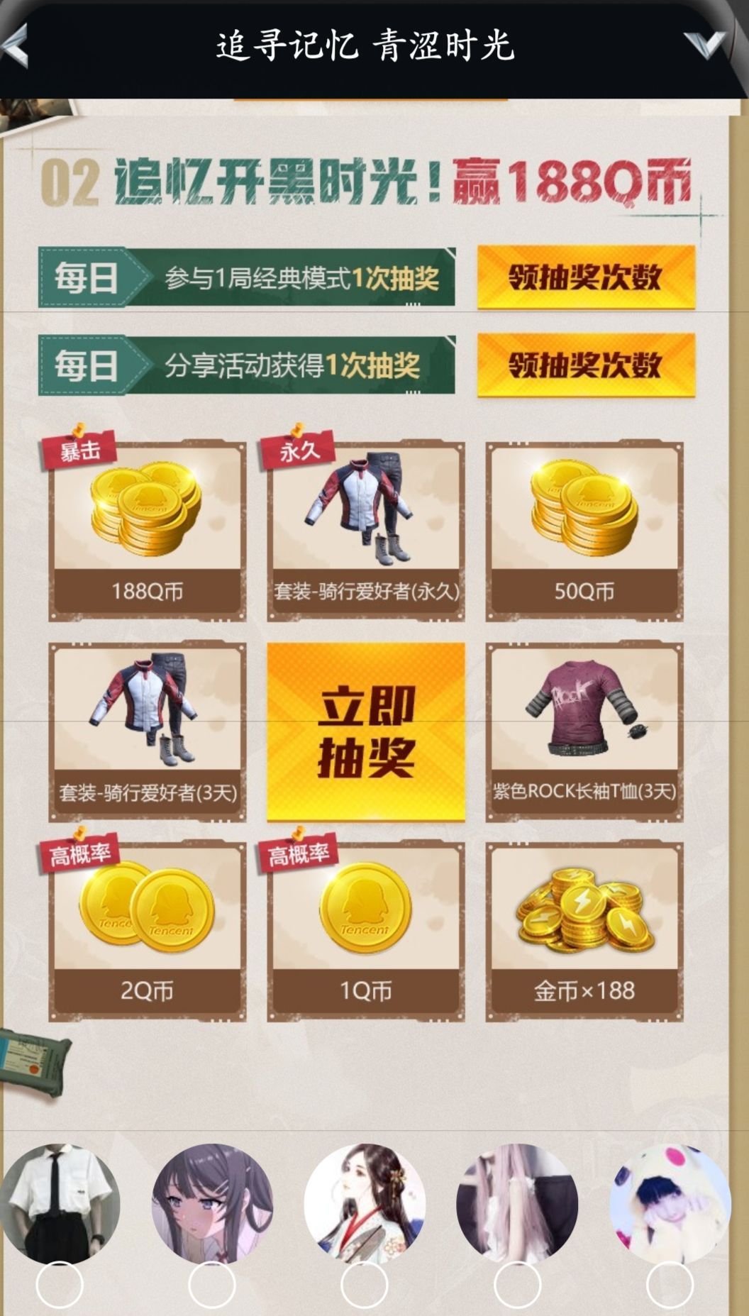 和平精英追寻记忆青涩时光活动攻略