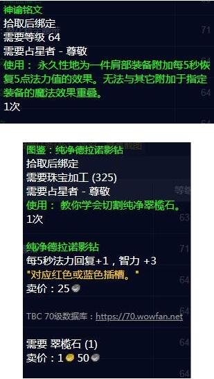 魔兽世界怀旧服tbc占星者声望奖励 魔兽世界怀旧服tbc占星者声望奖励有哪些？