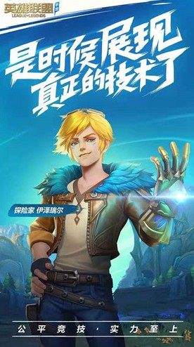 教你英雄联盟手游微信预约礼包与登录方式详解。 