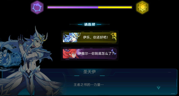 奥拉星手游伊乐和伊撒尔剧情选择对比详解