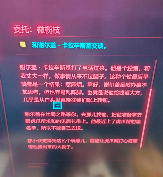 赛博朋克2077橄榄枝任务怎么完成 赛博朋克2077橄榄枝任务完成攻略