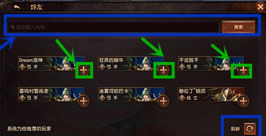 无尽神域添加好友的方法