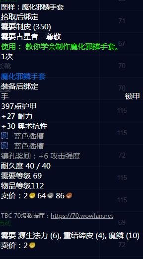 魔兽世界怀旧服tbc占星者声望奖励 魔兽世界怀旧服tbc占星者声望奖励有哪些？