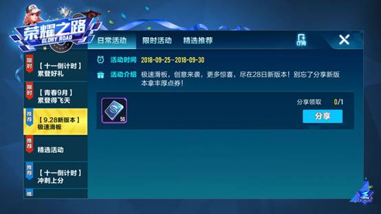 QQ飞车手游滑板主题新版本活动详解