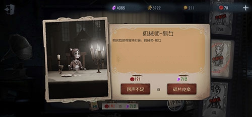 第五人格机械师熊女皮肤性价比解析