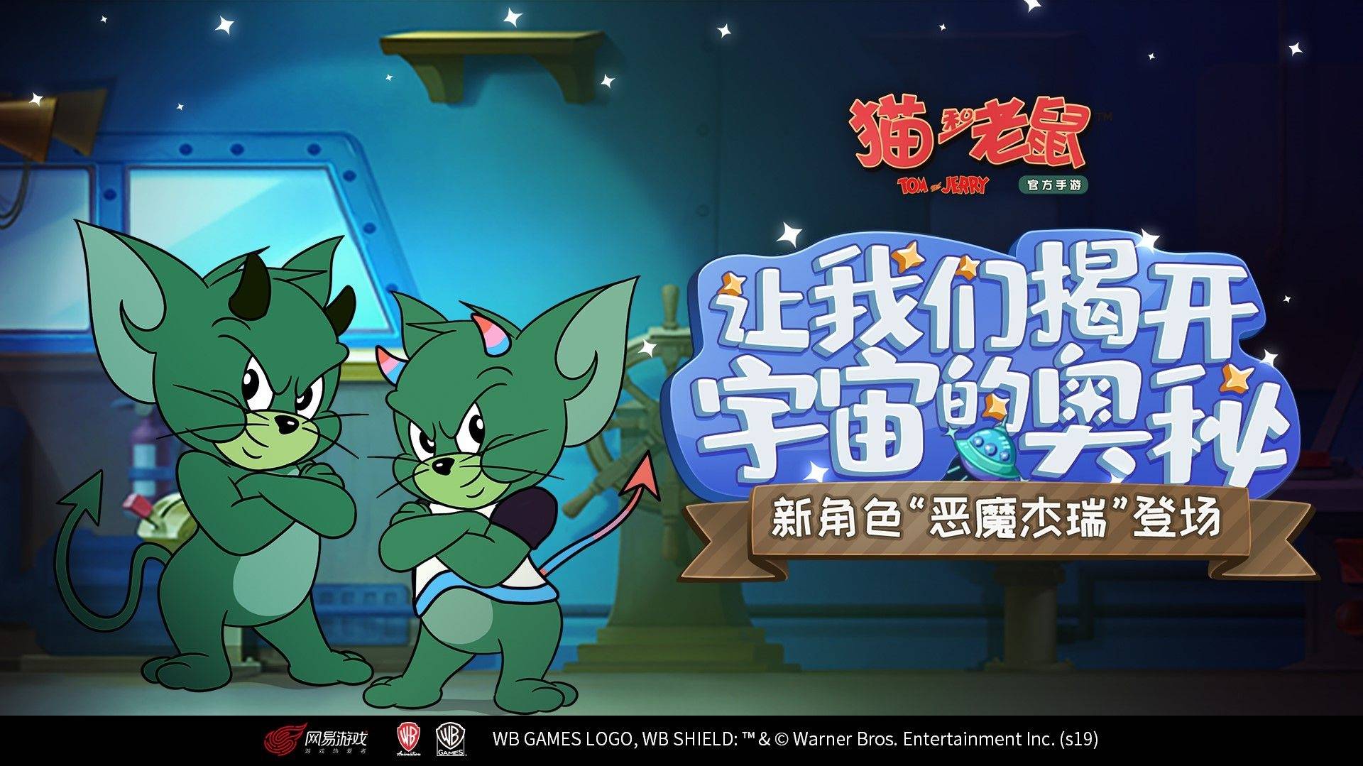 猫和老鼠恶魔杰瑞加点攻略介绍