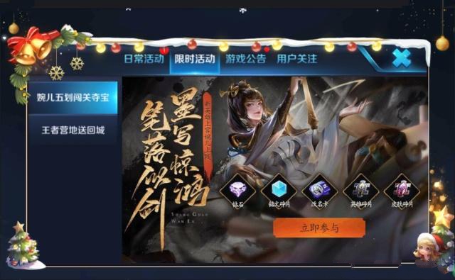 王者荣耀婉儿五划闯关第1至5连线分享