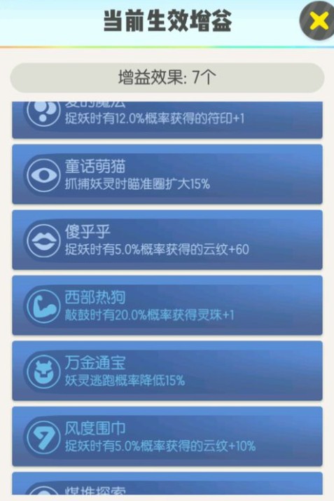 一起来捉妖傻乎乎基因配方与增益详解