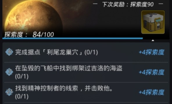 《跨越星弧》击败精神控制者的秘籍分享