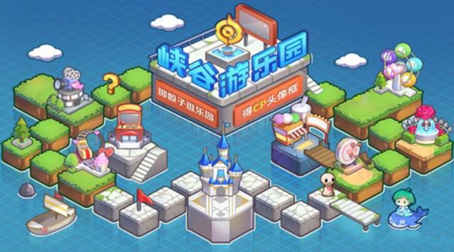 王者荣耀峡谷游乐园的玩法分享