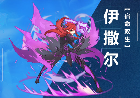 奥拉星手游伊撒尔详细介绍