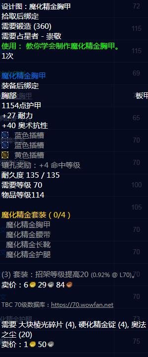 魔兽世界怀旧服tbc占星者声望奖励 魔兽世界怀旧服tbc占星者声望奖励有哪些？