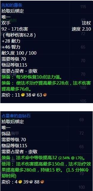 魔兽世界怀旧服tbc占星者声望奖励 魔兽世界怀旧服tbc占星者声望奖励有哪些？