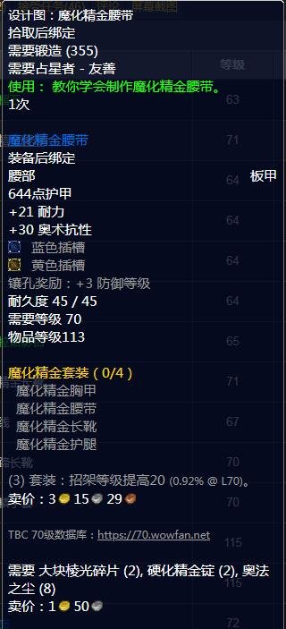 魔兽世界怀旧服tbc占星者声望奖励 魔兽世界怀旧服tbc占星者声望奖励有哪些？