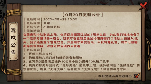 烟雨江湖2020国庆中秋双节活动攻略 9月29日更新内容一览