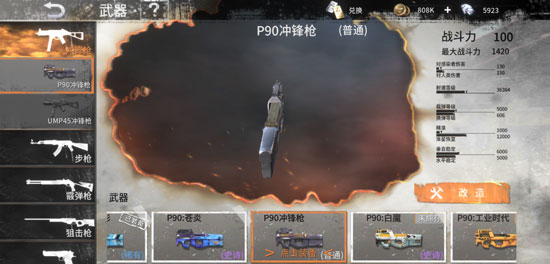 《代号Z》P90冲锋枪分享