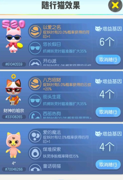 一起来捉妖傻乎乎基因配方与增益详解