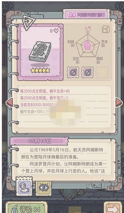 最强蜗牛人类一大步事件如何触发 人类的一大步事件触发攻略介绍