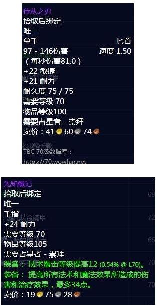 魔兽世界怀旧服tbc占星者声望奖励 魔兽世界怀旧服tbc占星者声望奖励有哪些？