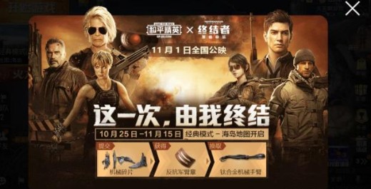 和平精英机械碎片得臂章换机械手臂攻略