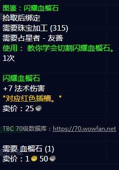 魔兽世界怀旧服tbc占星者声望奖励 魔兽世界怀旧服tbc占星者声望奖励有哪些？