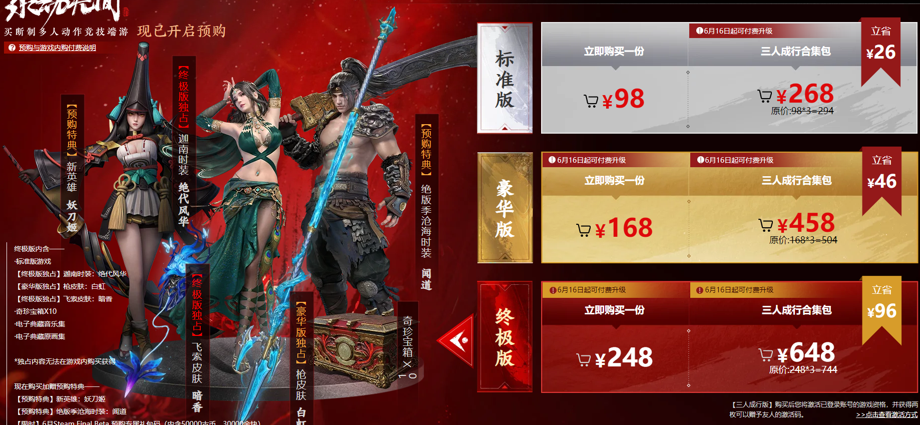 永劫无间预购奖励详解 永劫无间全版本预购奖励一览