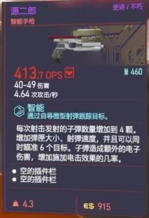 赛博朋克2077源二郎智能手枪在哪得 赛博朋克2077源二郎智能手枪获得方法