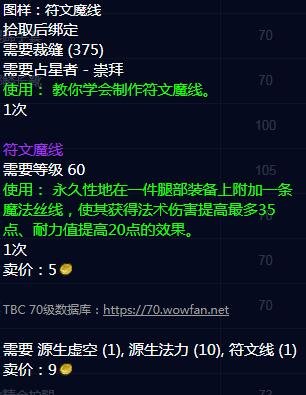 魔兽世界怀旧服tbc占星者声望奖励 魔兽世界怀旧服tbc占星者声望奖励有哪些？