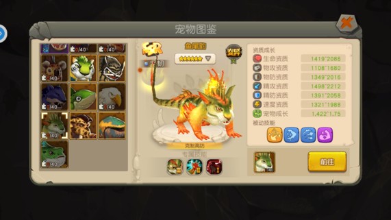 疯狂原始人鱼尾豹技能与玩法分享