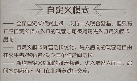 第五人格10人联合狩猎自定义分享