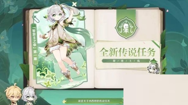 原神3.2新增剧情是什么？原神3.2新增剧情介绍
