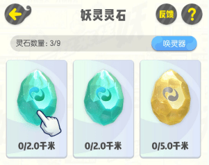 《一起来捉妖》蓝色灵石获取的技巧分享