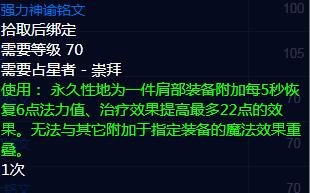魔兽世界怀旧服tbc占星者声望奖励 魔兽世界怀旧服tbc占星者声望奖励有哪些？