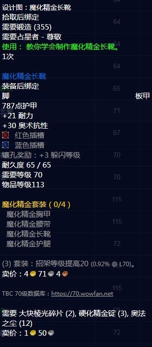 魔兽世界怀旧服tbc占星者声望奖励 魔兽世界怀旧服tbc占星者声望奖励有哪些？