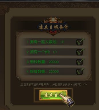 《江山荣耀》割地封侯目标称帝详解