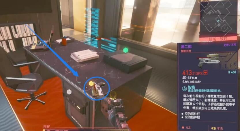 赛博朋克2077源二郎智能手枪在哪得 赛博朋克2077源二郎智能手枪获得方法