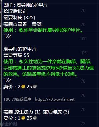 魔兽世界怀旧服tbc占星者声望奖励 魔兽世界怀旧服tbc占星者声望奖励有哪些？