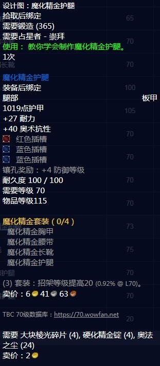 魔兽世界怀旧服tbc占星者声望奖励 魔兽世界怀旧服tbc占星者声望奖励有哪些？
