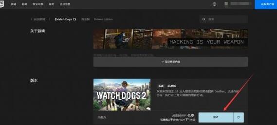 epic如何领取看门狗2 看门狗2epic免费领取方法介绍