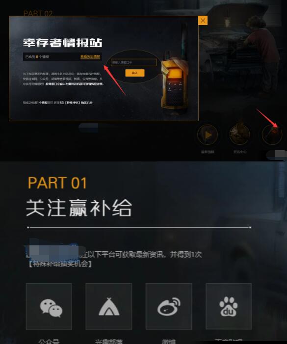 今天分享黎明觉醒幸存者情报站是什么。 