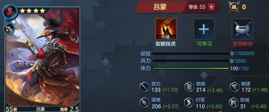 《九州劫》吕蒙配将技巧攻略