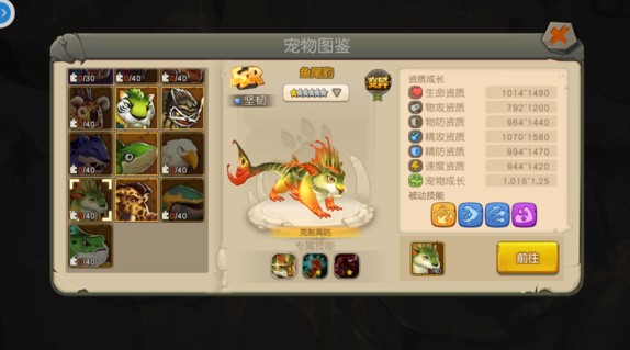 疯狂原始人鱼尾豹技能与玩法分享